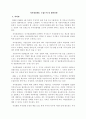 자치경찰제의 도입논의 및 법안설명 1페이지