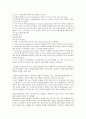 [자연과학] 백혈구의 종류와 기능 2페이지