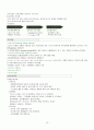 포스코의 전략적 인사관리 12페이지