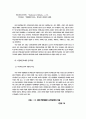 비정규직 고용형태의 확대에 따른 여성고용구조의 변화 22페이지