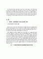 비정규직 고용형태의 확대에 따른 여성고용구조의 변화 49페이지