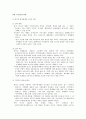 자유무역협정FTA 보고서( fta A+) 2페이지