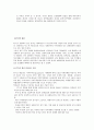 자유무역협정FTA 보고서( fta A+) 4페이지
