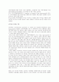 자유무역협정FTA 보고서( fta A+) 5페이지