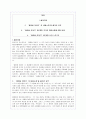 (서평) '좀머씨 이야기'에 대한 내용요약 및 분석과 작품서평(A+독후감) 1페이지