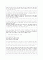(서평) '좀머씨 이야기'에 대한 내용요약 및 분석과 작품서평(A+독후감) 3페이지