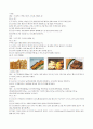 추석음식조사 8페이지
