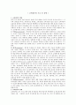 교육평가의 기초 및 유형 1페이지