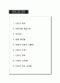 인터넷 윤리에 관한 주제로 초등학생을 대상으로 수업 자료제작 3페이지