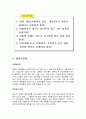 인터넷 윤리에 관한 주제로 초등학생을 대상으로 수업 자료제작 7페이지