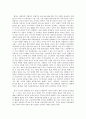 한-미 FTA에 찬성하는 논리에 대한 비판 3페이지