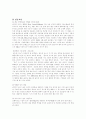 골드만 삭스의 역사와 성공요인 2페이지