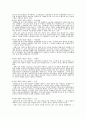전형계약의 종류와 판례 2페이지