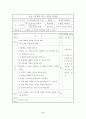 중학교 1학년(7학년) 가정과 학습지도안-청소년기의 특성 6페이지