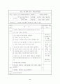 중학교 1학년(7학년) 가정과 학습지도안-청소년기의 특성 8페이지