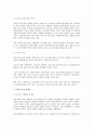 한국의 교육문제 3페이지
