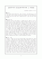 실존 철학의 인간 교육적 의미와 그 비판점 2페이지