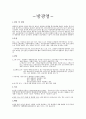 방광염에 대한 지식 1페이지