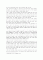 화랑도의 교육사상 4페이지