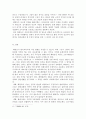 화랑도의 교육사상 8페이지