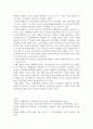 화랑도의 교육사상 9페이지
