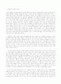 박태원의 천변풍경을 읽고 2페이지