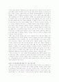한-미 FTA의 빛과 그림자 6페이지