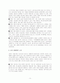 지구온난화의 실태와 해결방안 10페이지