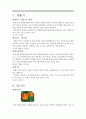 충남의 특산물 조사 9페이지