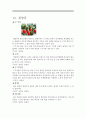 충남의 특산물 조사 14페이지