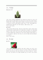 충남의 특산물 조사 15페이지