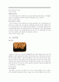 충남의 특산물 조사 16페이지