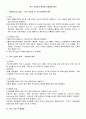 척수 손상자의 특성과 신체이동 동작 2페이지