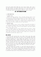 관료제 통제 막스베버 3페이지