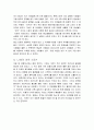 종교의 의미와 특징 2페이지