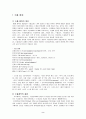 수출입절차와 그에관한 법규및 단계별 서류 2페이지