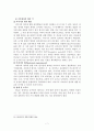애착이론 Bowlby 애착증진 안정애착 애착유형 애착발달 가족원과의애착 애착논문 7페이지