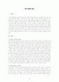 한국 문화의 특성과 과제 1페이지