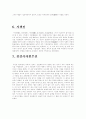 가전체 소설 총정리 3페이지