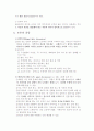 토론의 정의와 종류 4페이지
