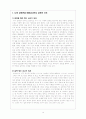 나의 교육관과 중등교사로서 유의해야 할 점 1페이지
