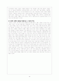 나의 교육관과 중등교사로서 유의해야 할 점 3페이지