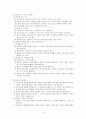 [수사] 조사의 요령 3페이지