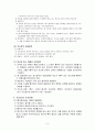 [수사] 조사의 요령 6페이지