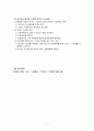 [수사] 조사의 요령 7페이지