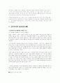 보건교육(산후조리) 4페이지