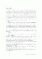 서해안풍어제답사보고서 5페이지