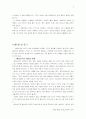 서해안풍어제답사보고서 9페이지