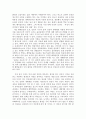 [독후감] [인문과학] 침묵의 봄 2페이지