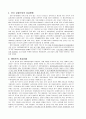 시장금리의 변동과 대책 5페이지